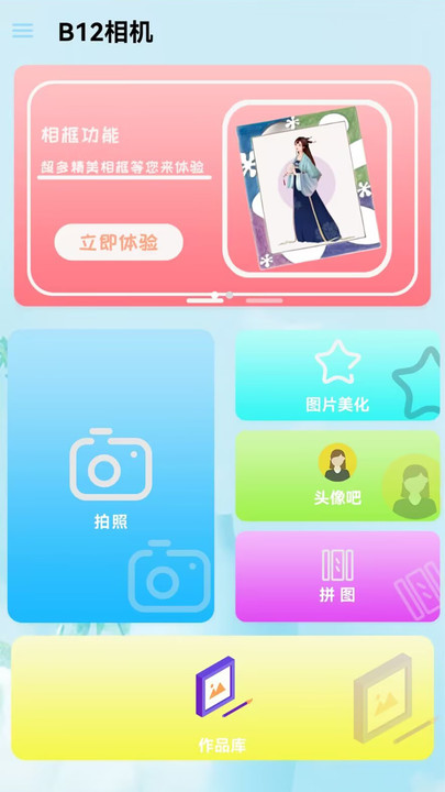 b12相机最新版