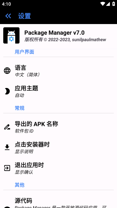 package manager应用管理器app
