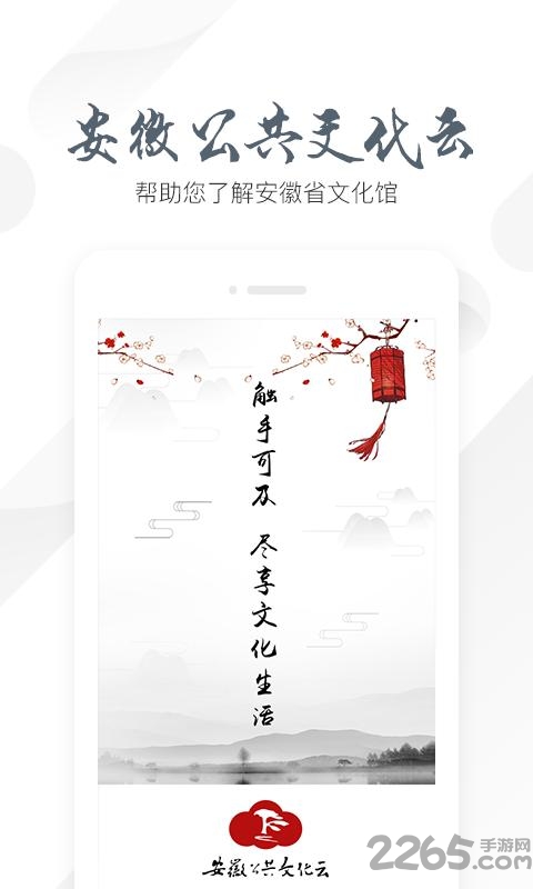 安徽公共文化云app