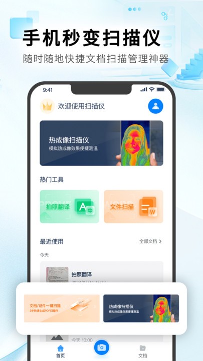 红外热像仪app下载