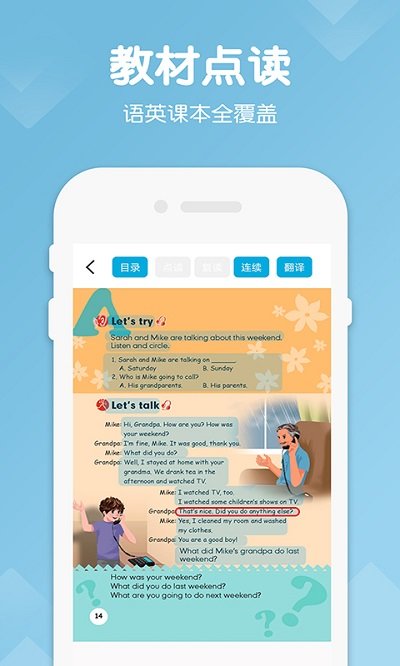 六年级语文上册新app