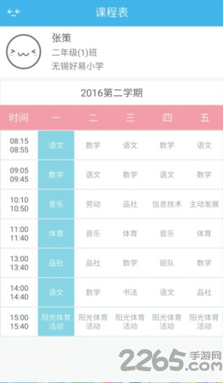 无锡校园通家长版