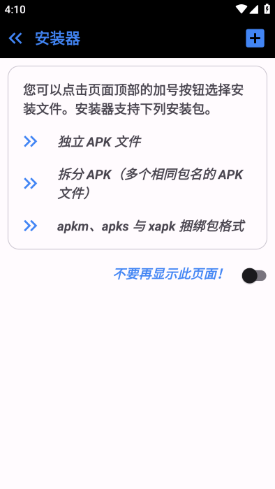 package manager应用管理器app