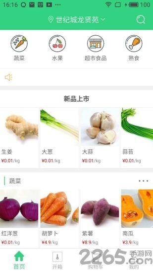 趣生鲜软件截图