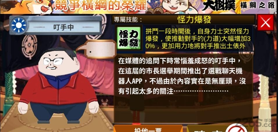 大相扑市长之路最新版