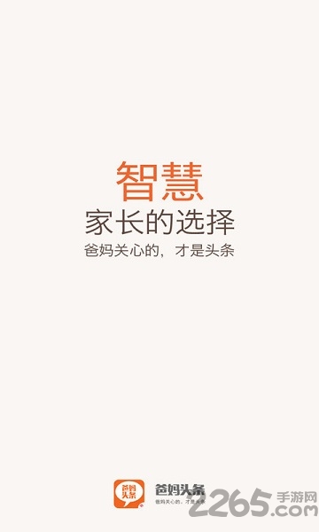 爸妈头条手机版