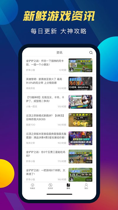 tft云顶攻略助手app