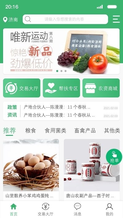 1+2生鲜超市官方版