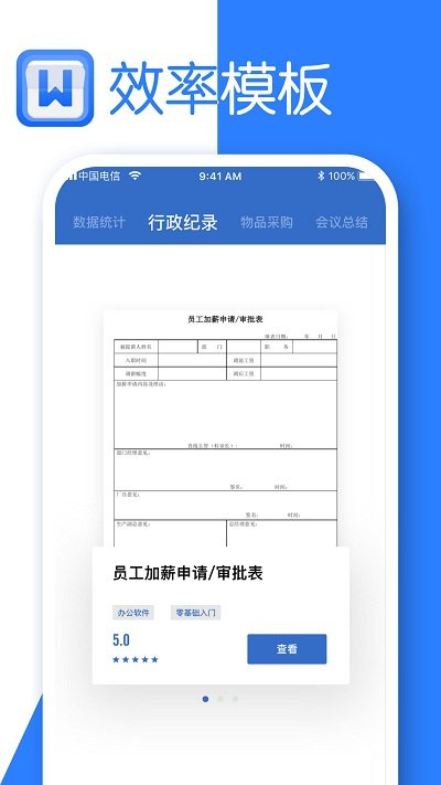 文档库app