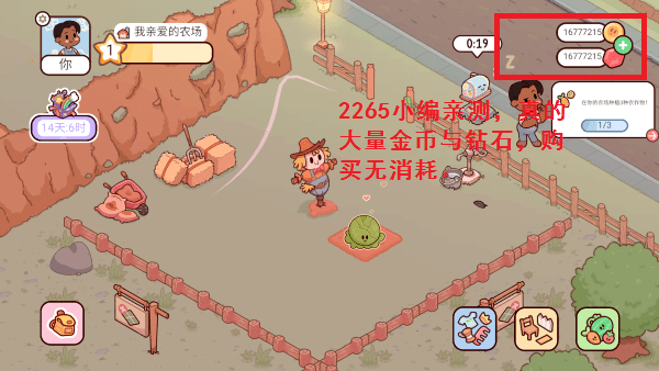 我亲爱的农场破解版