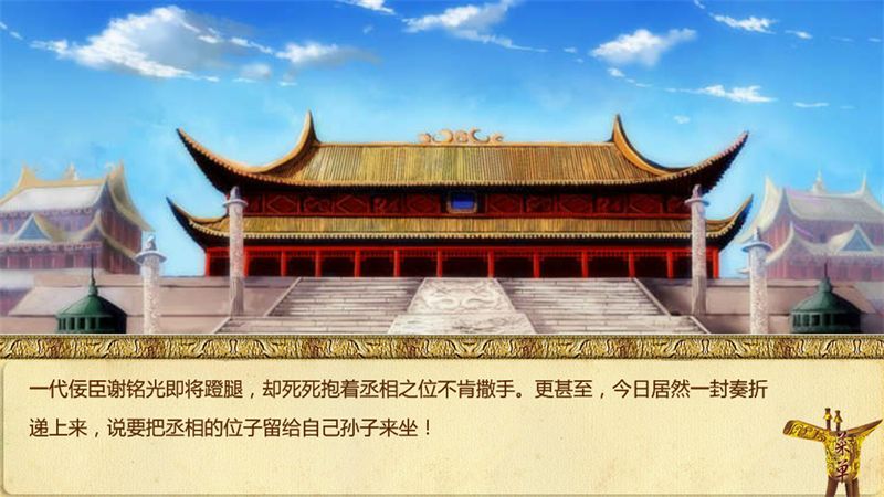 丞相不敢当最新版