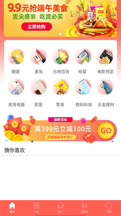 闪电猫快送平台