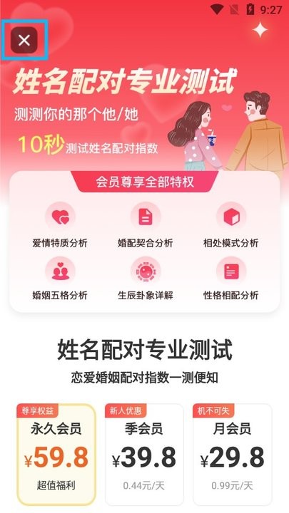 姓名姻缘测试配对新手教程