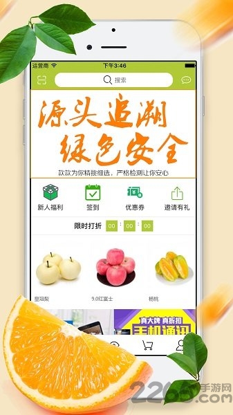 闪购生鲜客户端