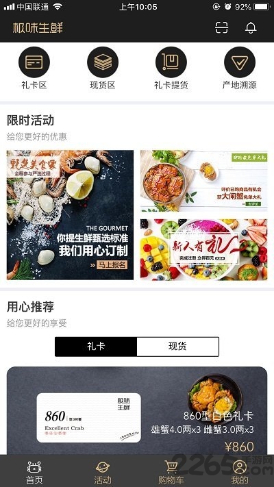 极味生鲜安卓版下载