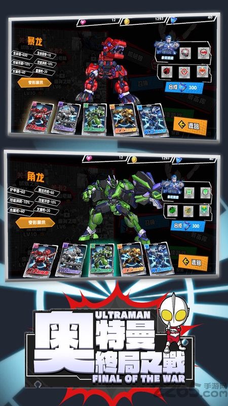 奥特曼终极对决内购破解版下载