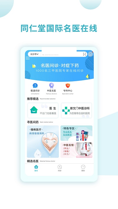 同仁堂国际官方app