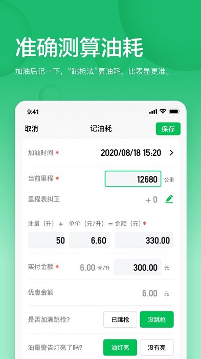 小熊油耗车机版app