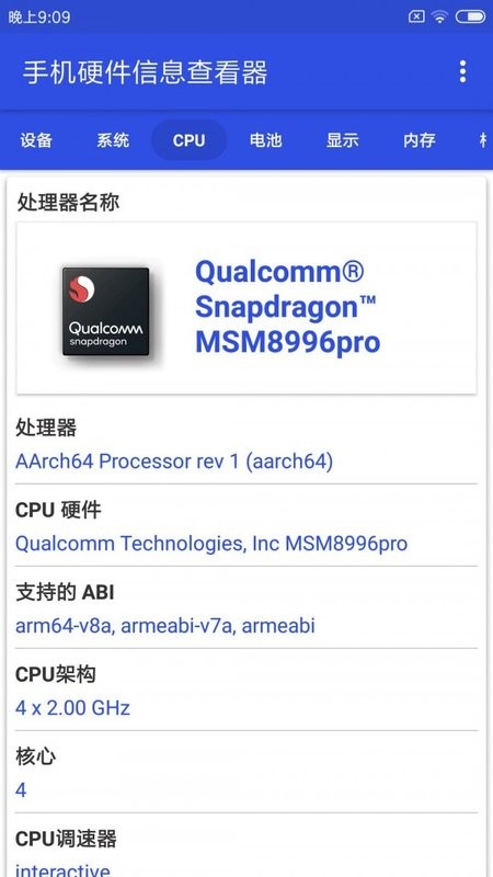 手机硬件信息查看器app