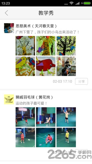 师佳app