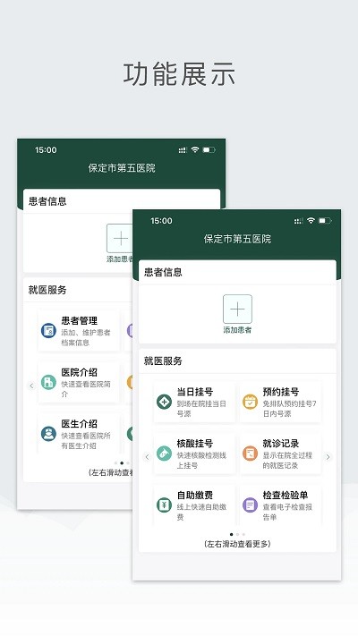 保定市第五医院app