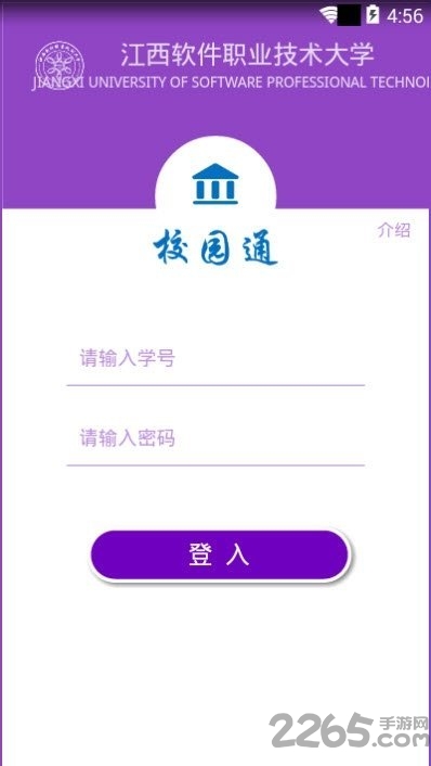 江西软件职业技术大学校园通app 校园通app下载