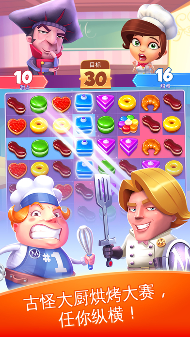 甜点连连看游戏下载