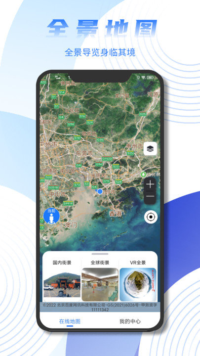 六寸地图app官方版