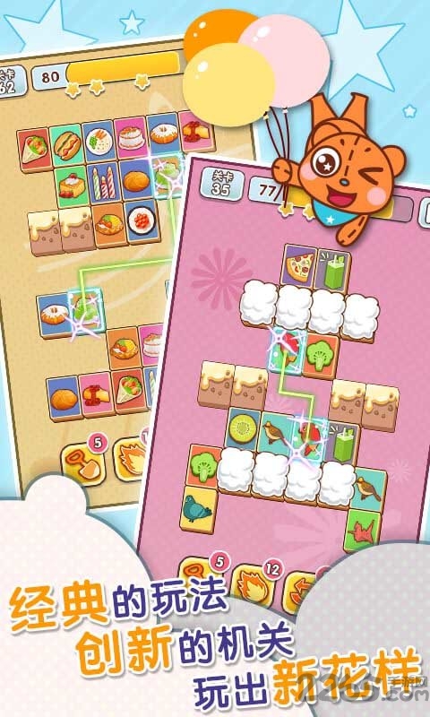 缤纷连连看手机版