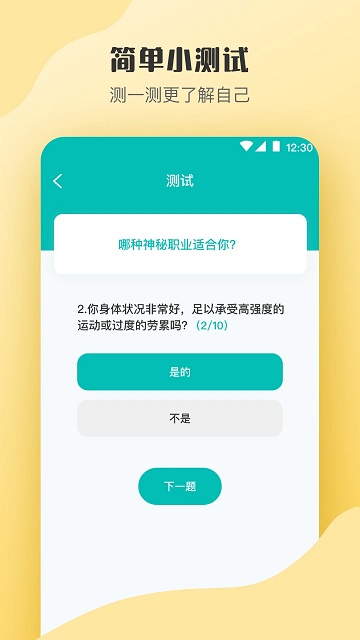 情感测试答题超人app(改名心理测试)