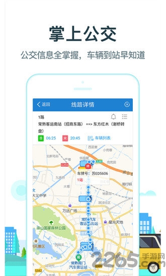 常熟行app下载安装