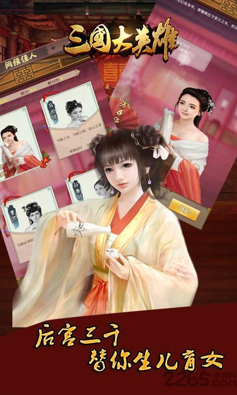 三国大英雄bt版