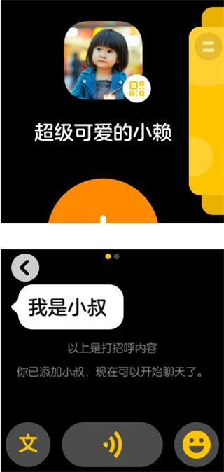 微信儿童手表版app使用教程