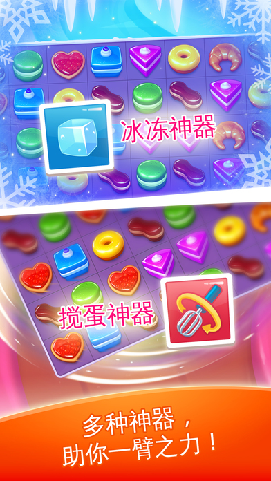 甜点连连看游戏