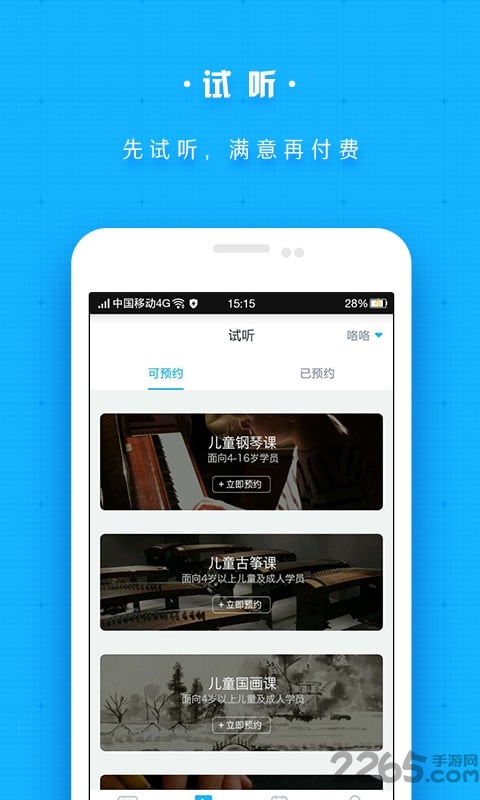 星空琴行手机客户端