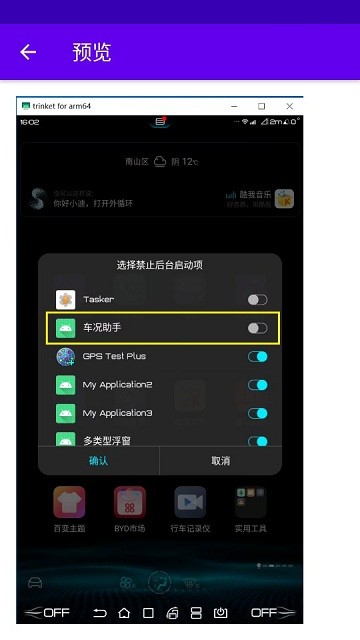 车况助手比亚迪车机版