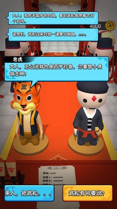 判案就是牛游戏