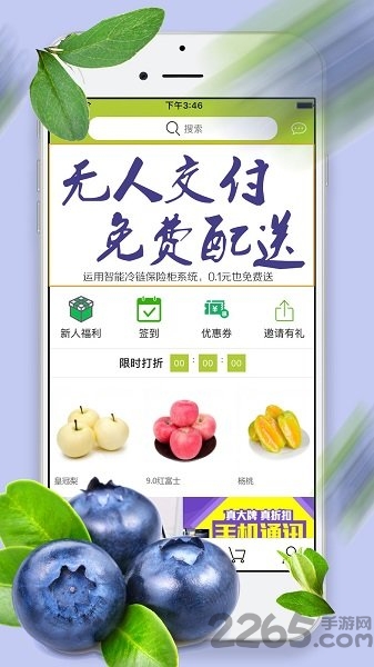 闪购生鲜客户端