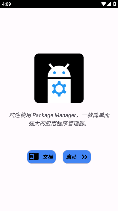 package manager应用管理器app