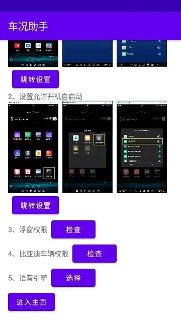 车况助手比亚迪车机版