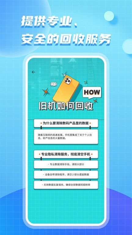 二手手机回收手机版下载