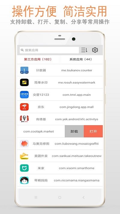 apk应用管理器app