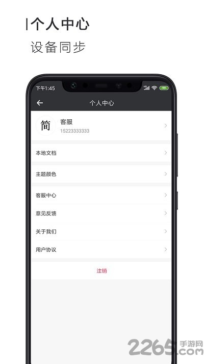 简签文档手机版