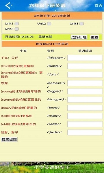 PEP英语下册下载软件