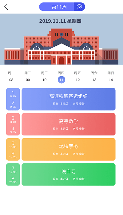 职信校园通家长版app