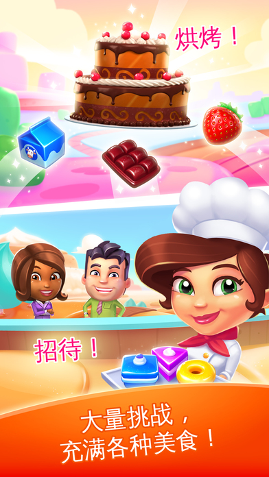 甜点连连看游戏