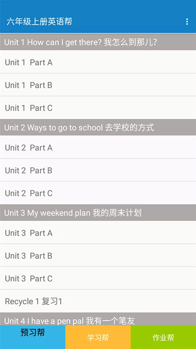 六年级上册英语帮app