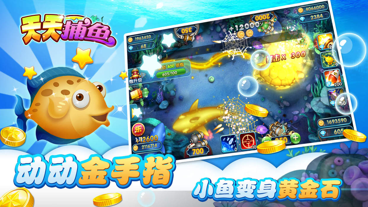 天天捕鱼赢话费最新版