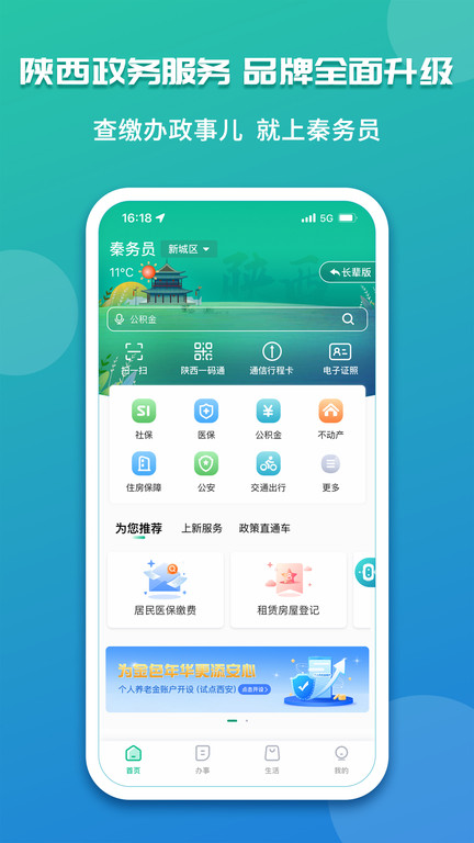 陕西政务服务网官方版(改名秦务员)