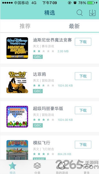 新游模拟器破解版下载